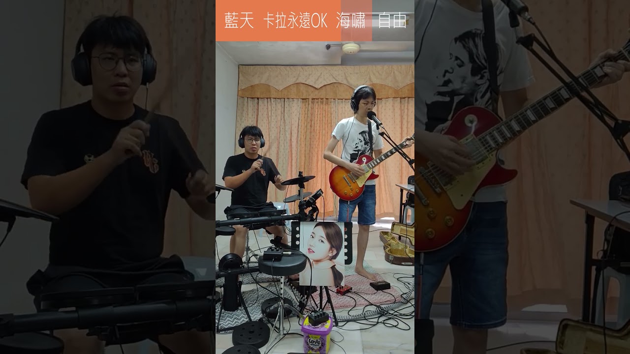 串燒華粵搖滾四部曲《藍天》《卡拉永遠OK》《海嘯》《自由》#despocover #despo #rocknroll #cantonpop #黃子華 #譚詠麟 #soler #張震嶽