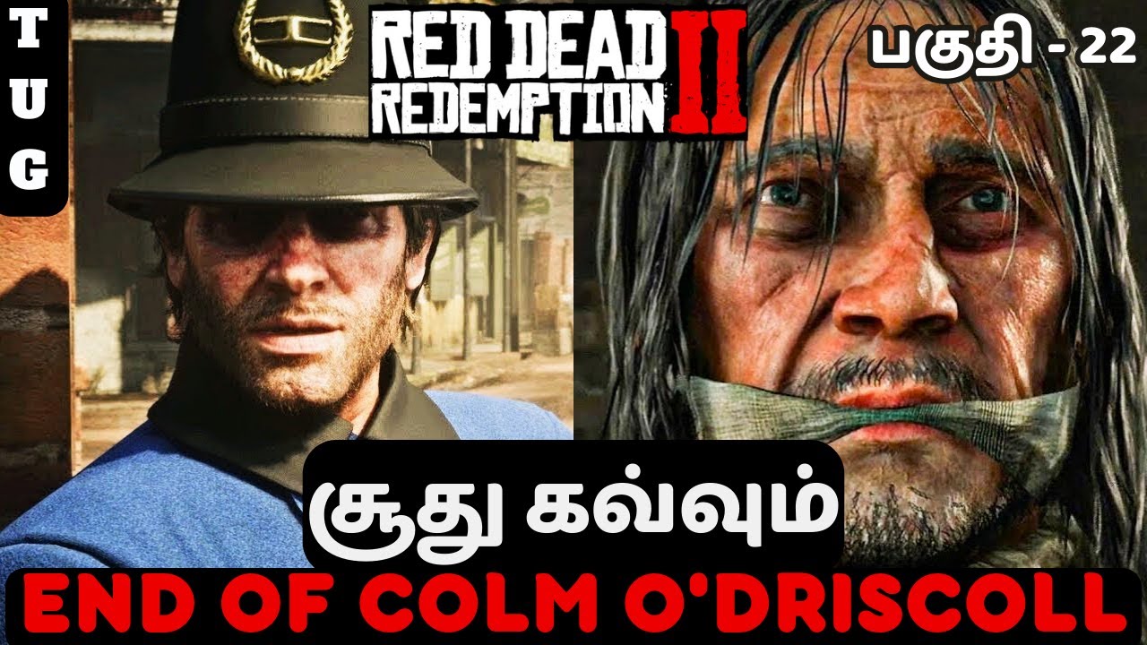 RED DEAD REDEMPTION 2 TAMIL | PART 22 | GOODBYE DEAR FRIEND