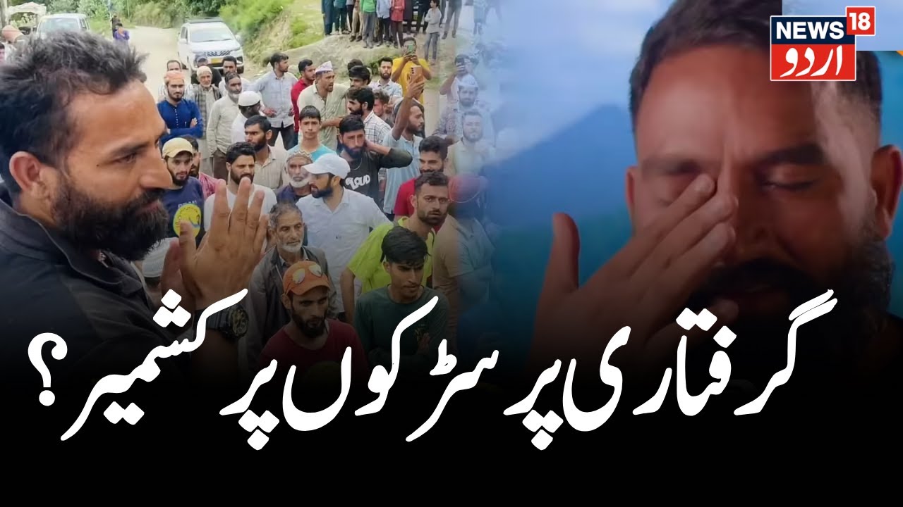Doda LIVE: MLA Mehraj Malik detained over derogatory remarks in Doda | Jammu Kashmir | Omar Abdullah