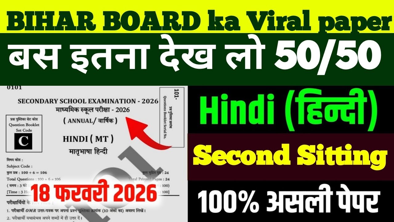 Bihar Board Class 10 Hindi Viral Paper 2026 | 18 February Second Sitting | बस इतना देख लो 50/50 ?