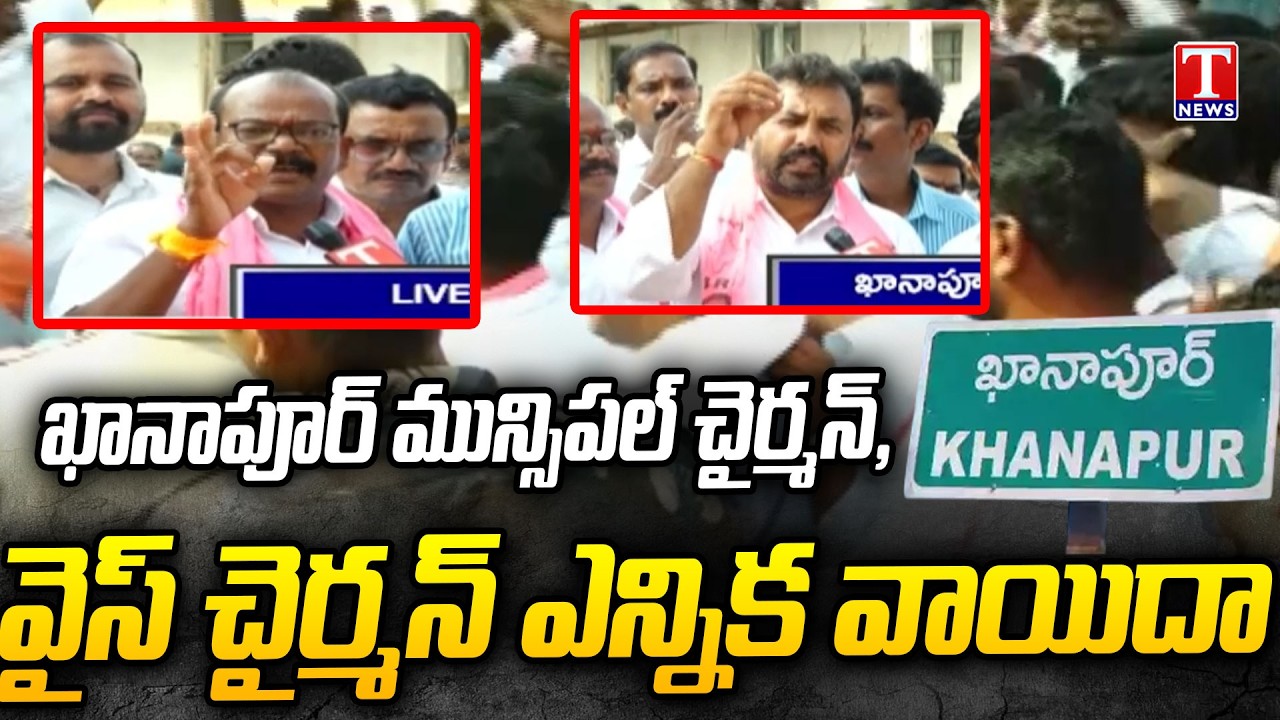 Election of Khanapur Municipal Chairman and Vice-Chairman Postponed | T News