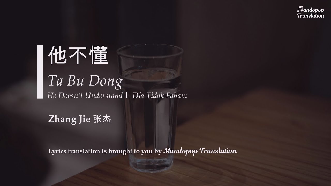 Zhang Jie 张杰 | He Doesn&rsquo;t Understand 他不懂 | Ta Bu Dong | Pinyin English & Bahasa