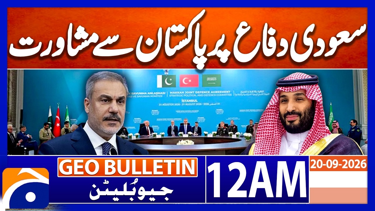 Saudi Defense - Turkey to Consult Pakistan, Hakan Fidan Says| Geo News 12AM Bulletin | 20th Sep 2026