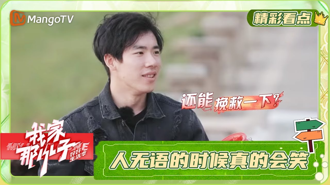 张博恒的风筝“离家出走”，好友问如何能让风筝自己回来 | 我家那小子·好好生活季 My Little One · Good Life | MangoTV Family