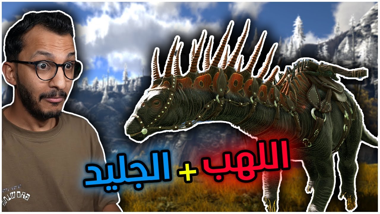 أرك فيوردور #4 | ترويض ملك اللهب والجليد! Ark Fjordur