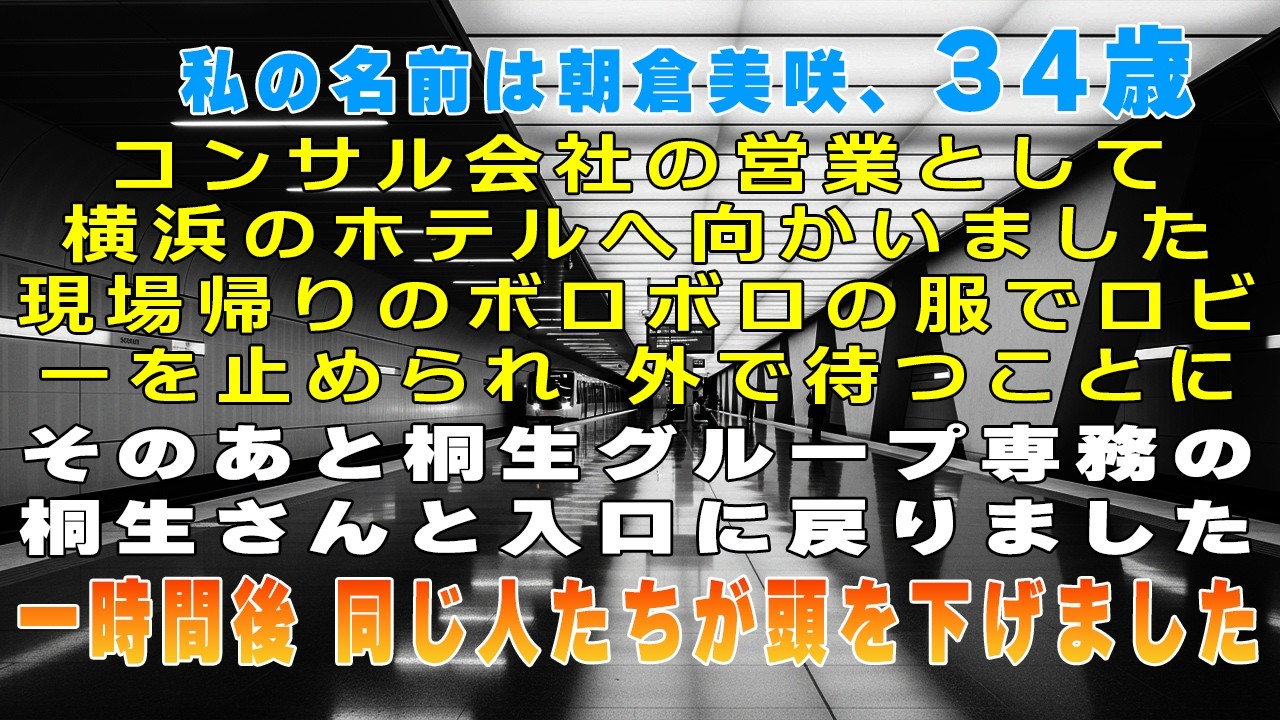 ボロボロの服でホテルに入ったら追い出された…1時間後、彼らは頭を下げた。