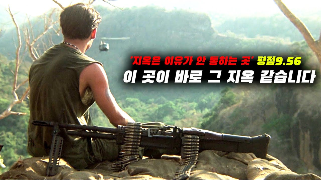 💥베트남 전쟁을 다룬 작품 중 최고의 명작으로 뽑힌 