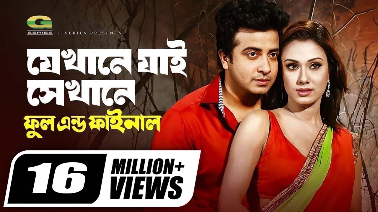 Jekhane Jai Sekhane | যেখানে যাই সেখানে | Shakib Khan | Boby | Bangla Movie Song