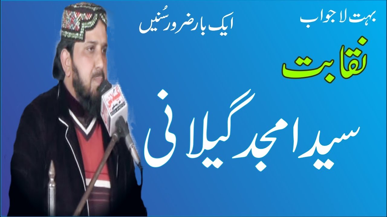 New Latest Naqabat Amjad Shah Gillani Buahat Khubsurat 2018 Shan e Muhammad (SAW)