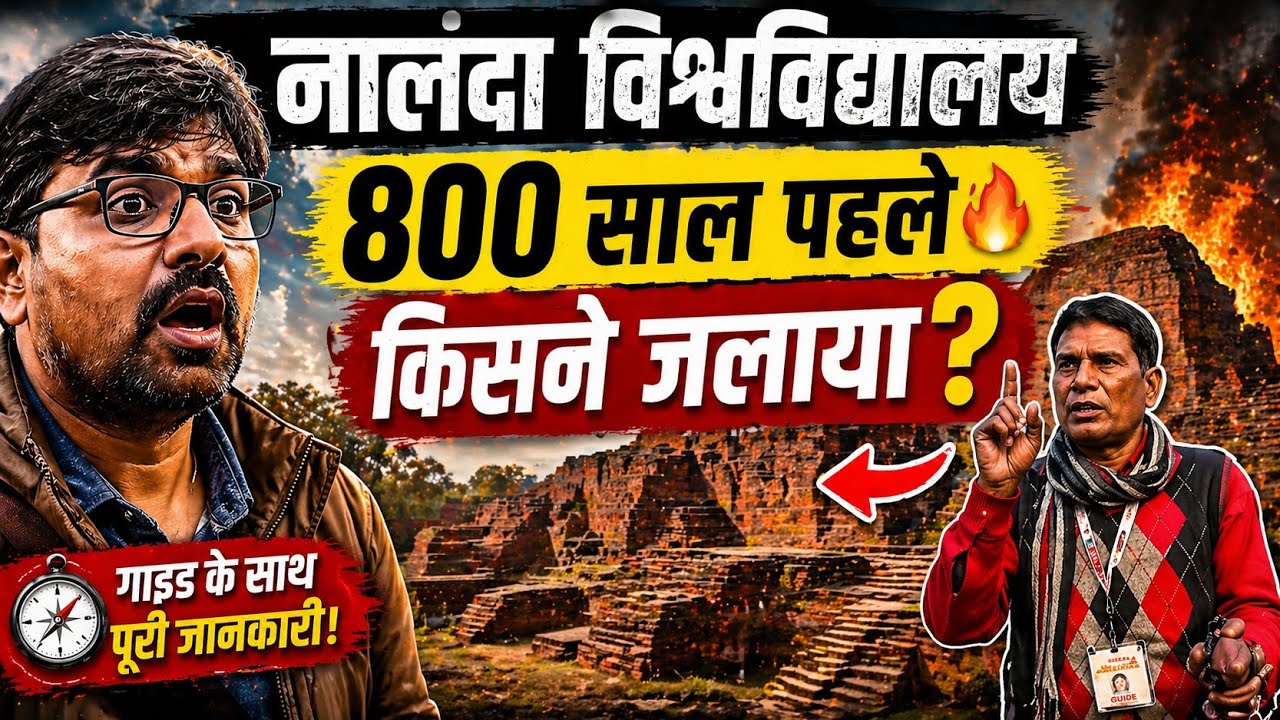Nalanda University Ruins History & Tour | Guide ने खोले राज़! 🇮🇳