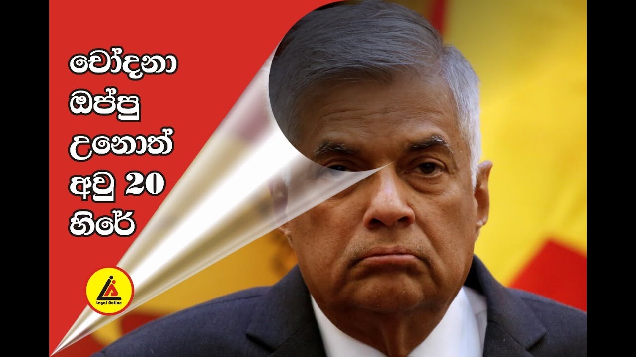 ජනපති මුක්තිය සහ පළමු වරට සිරගත වූ හිටපු ජනපති | Hot Topic | Legal Action | Chanaka Abeywickrama