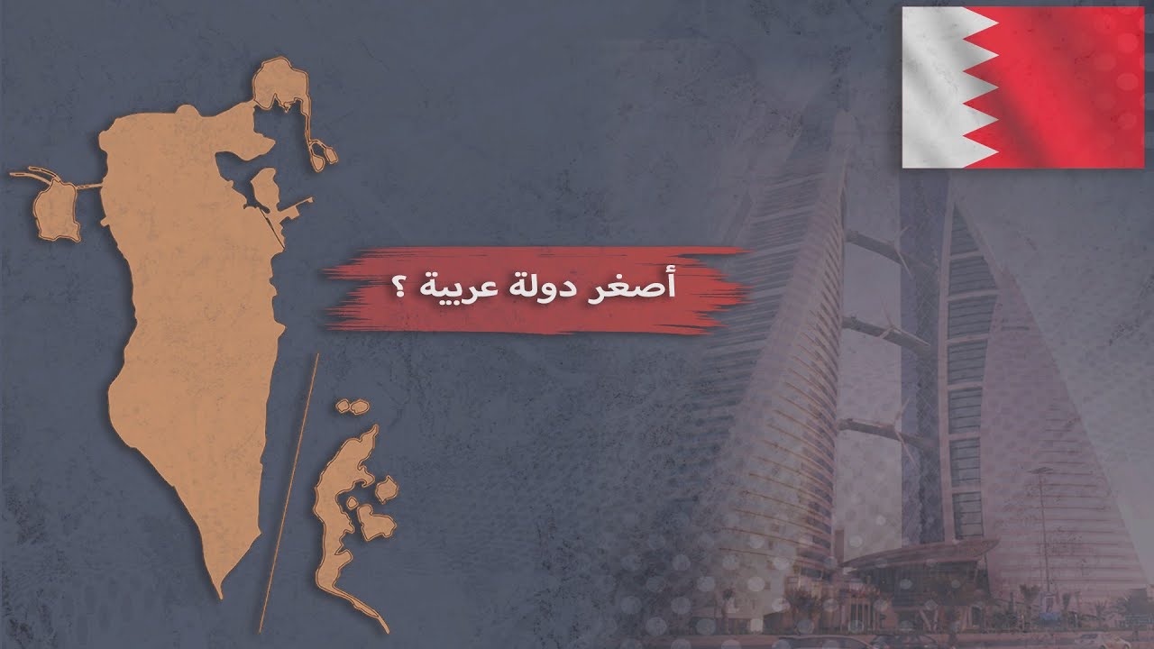 كيف استطاعت البحرين ان تضيف 120 كم٢ من اليابسة إلى مساحتها؟