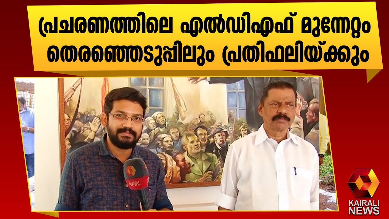 എം വി ഗോവിന്ദൻ മാസ്റ്റർക്കൊപ്പം |LDF|Taliparamba |MV Govindan Master | Kairali News