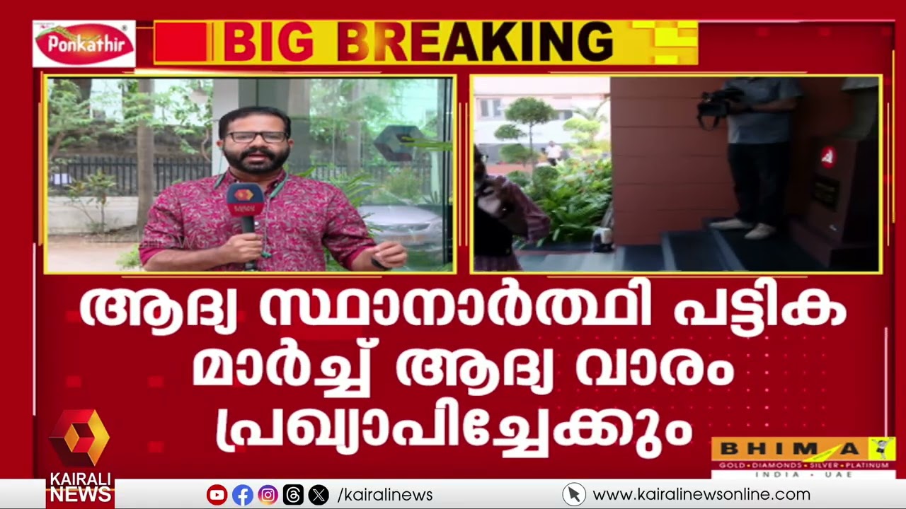 നിയമസഭാ തെരഞ്ഞെടുപ്പ് ചർച്ചകൾക്ക് തുടക്കമാകുന്നു; CPIM സംസ്ഥാന സെക്രട്ടറിയേറ്റ് യോഗം ഇന്ന്| CPIM
