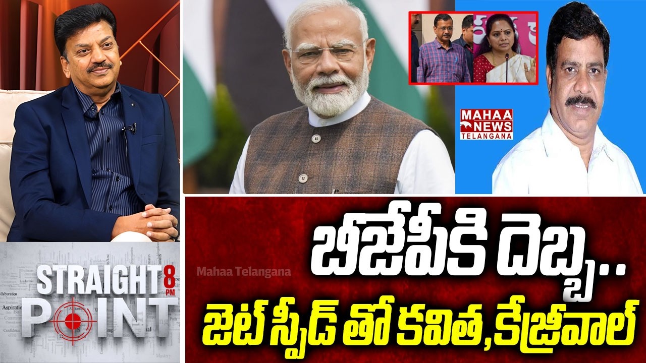బీజేపీకి దెబ్బ..  | Cheruku Sudhakar Speech About Delhi Liquor Case | Kavitha | Kejriwal | Mahaa
