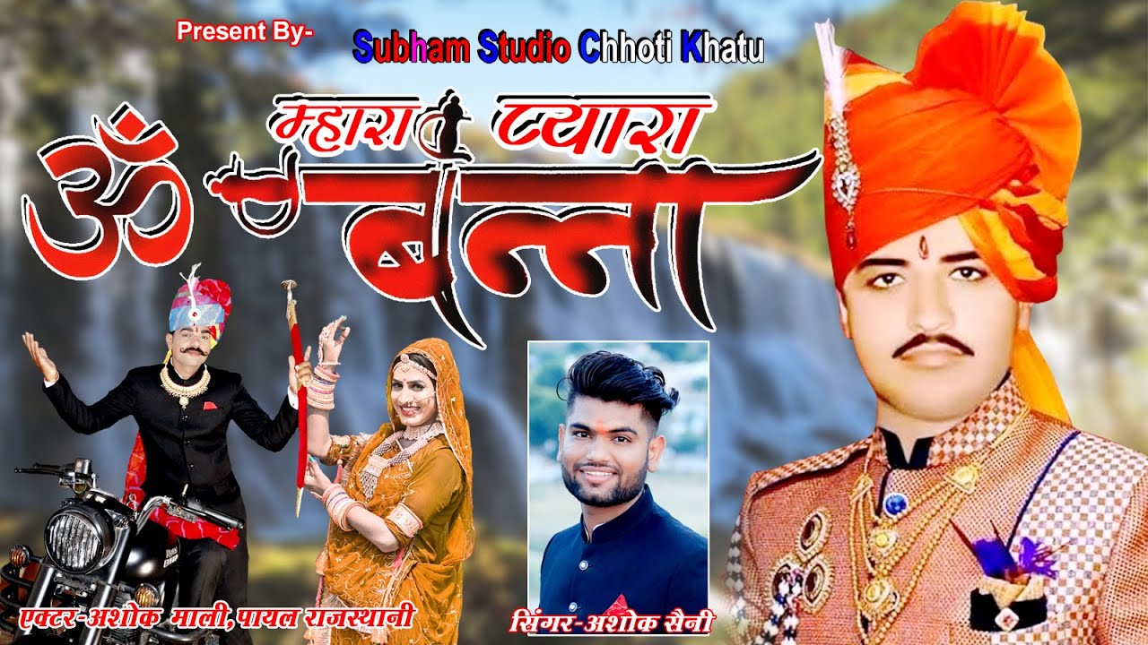 !!Mahara Pyara OM Banna Sa!! DJ Song 2022!!subham studio khatu!!