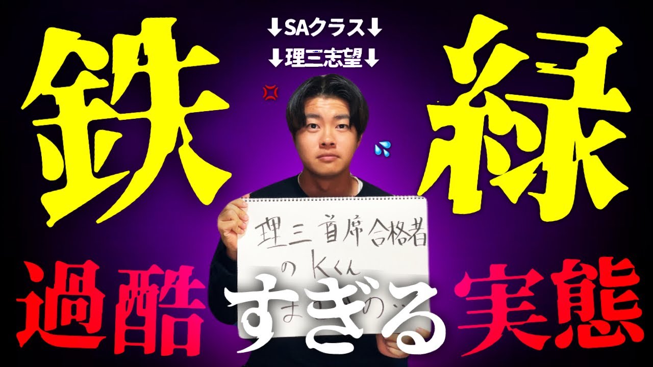 【魔境】ベールに包まれた超エリート進学塾「鉄緑会」の実態を、元東大理3受験生がすべて教えます。