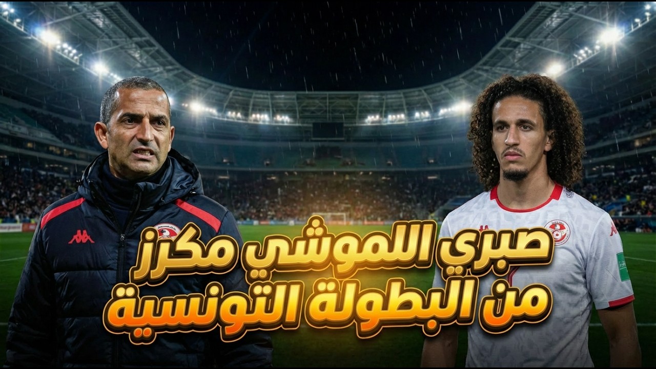 العربي سناڤرية بتمقعر على فراس شواط 😡 صبري اللموشي مكرز من بطولة تونس ✅ تألق حنبعل المجبري🔥