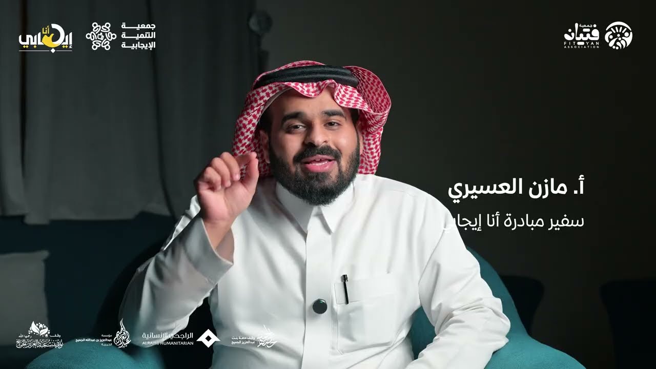 جسور بعد انقطاع | لقاءات مبادرة أنا إيجابي