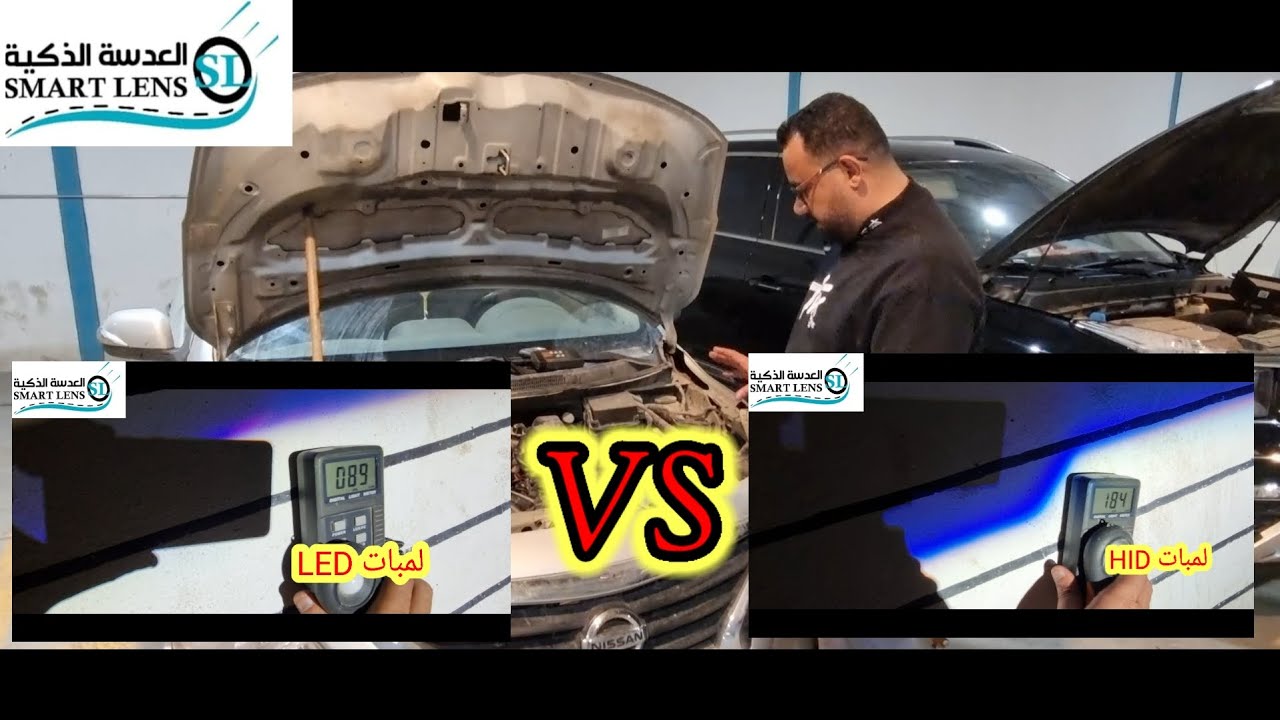 #مقارنه بين لمبات الزينون HID  VS LED لمبات الد على #عدسات هيلا فايف #f1 الفئه 3 #العدسة_الذكية