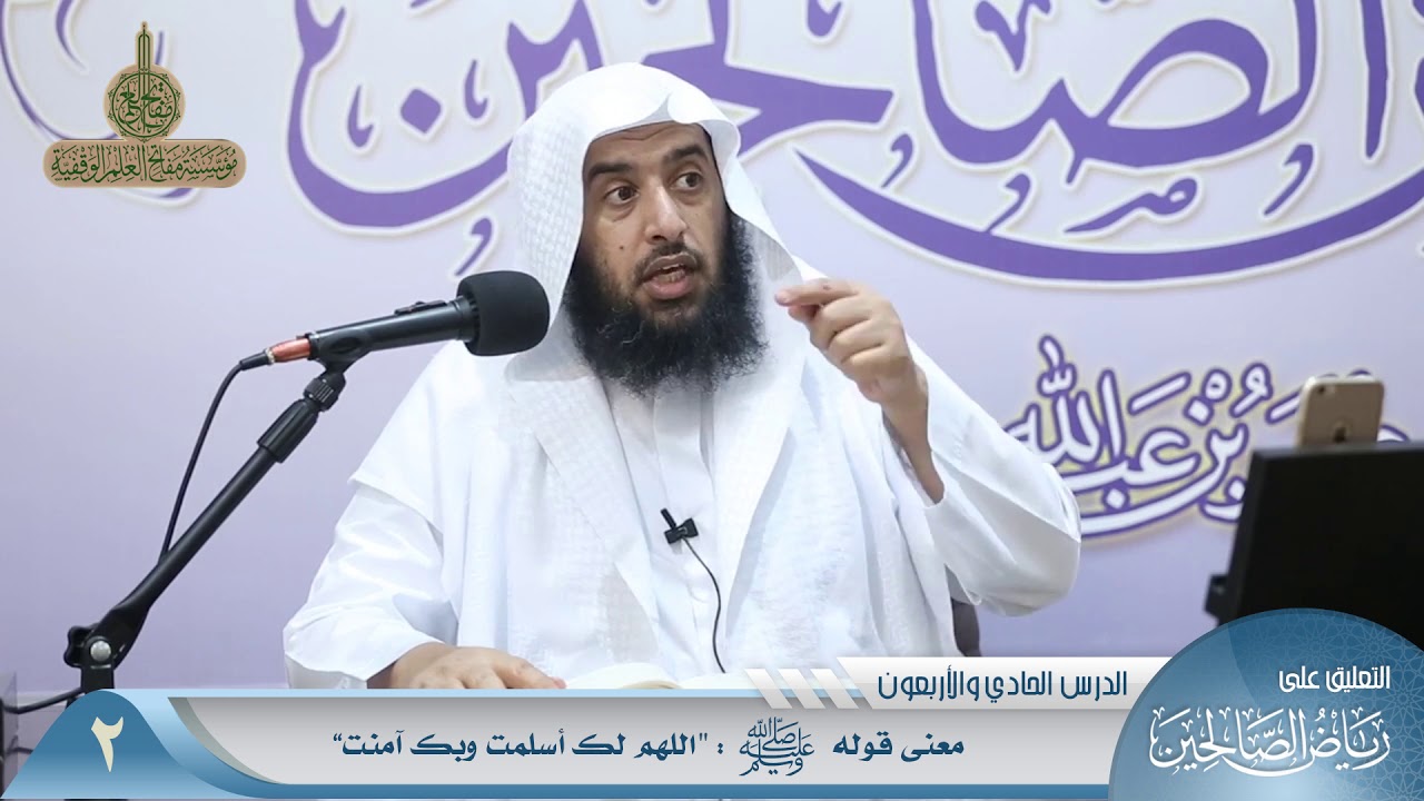 593 معنى قوله صلى الله عليه وسلم اللهم لك أسلمت وبك آمنت #منتقى_الفوائد