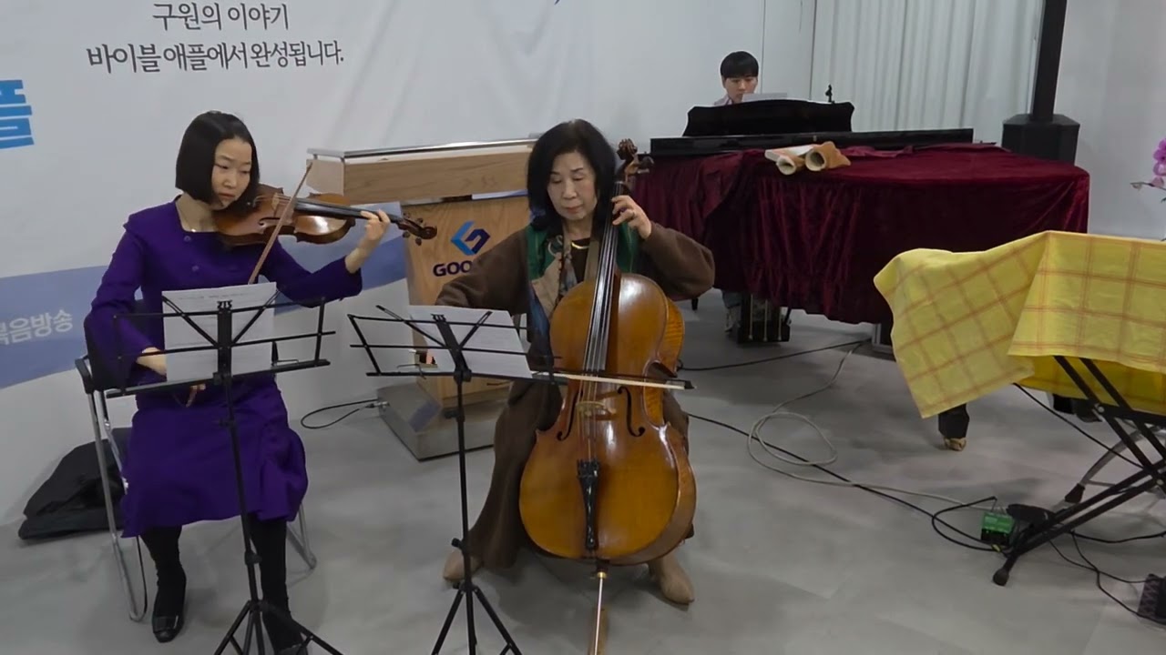 내맘에한노래있어.Vln강혜미.Cel김계자.GOODTV우먼콰이어 브런치콘서트.26.2.12