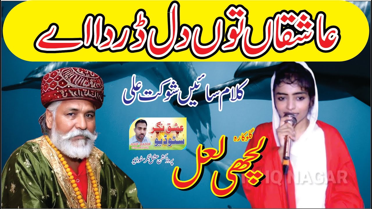 Aashiqan To Dil Darda Ay | Lachi Lal | Ishq Nagar | #ishqnagar  @ishqnagarstudioofficial