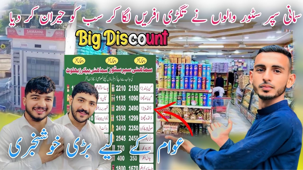 Samani Superstore people surprised everyone by setting up a grand offer  samani store Balot Dadyal