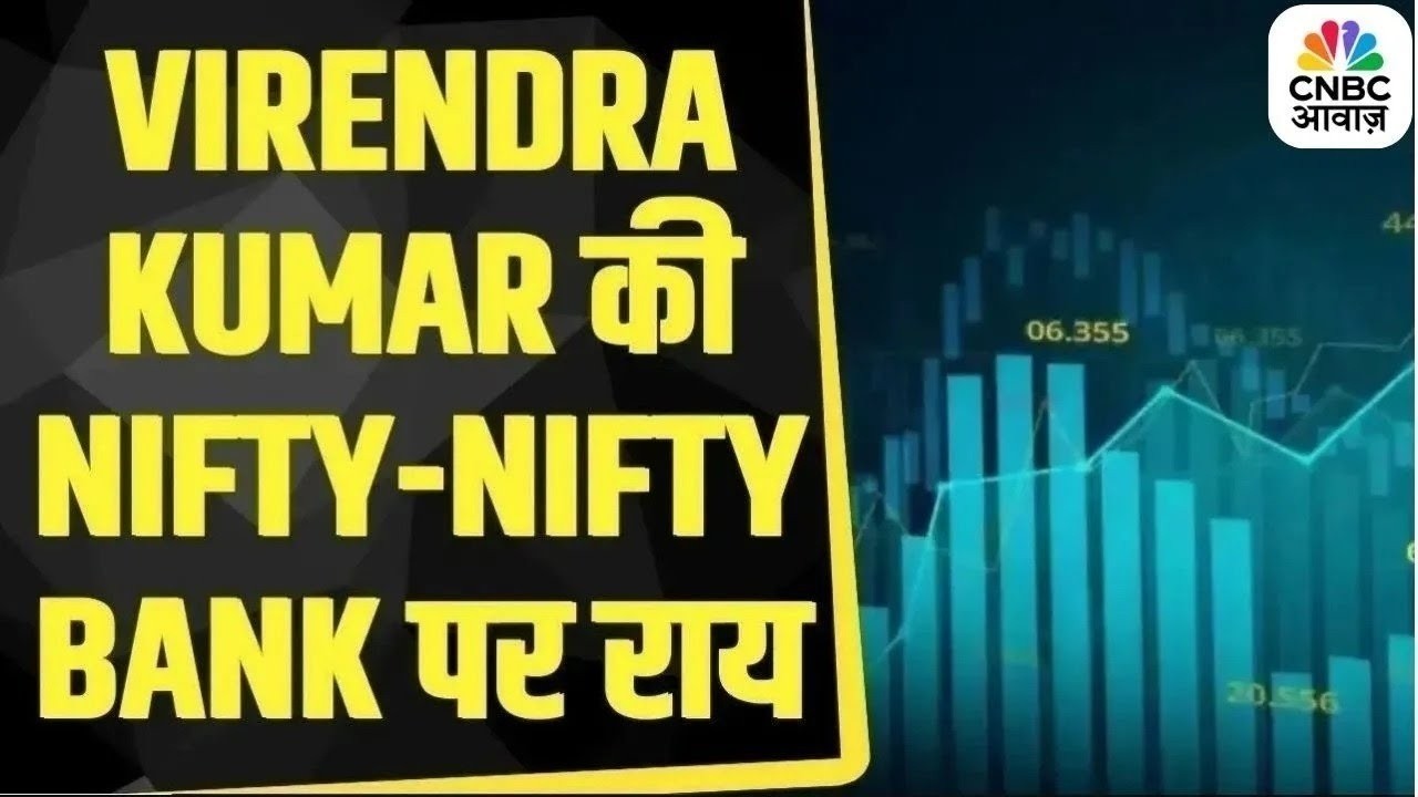 Nifty Bank Strategy | निफ्टी बैंक पर क्या रखें रणनीति ? | Stock Market