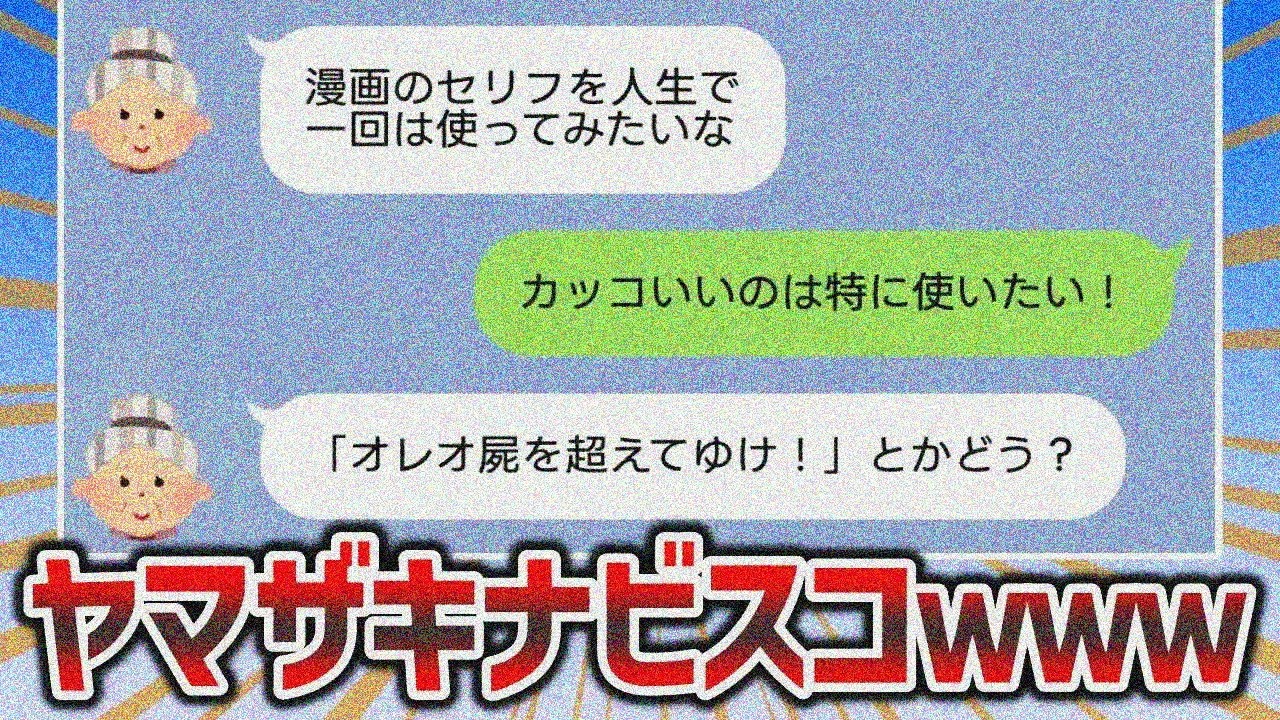 【総集編】姑の誤字LINEがあまりにも強すぎて、イッチさん楽しみが増えすぎてるｗｗｗ【2chスカッと】