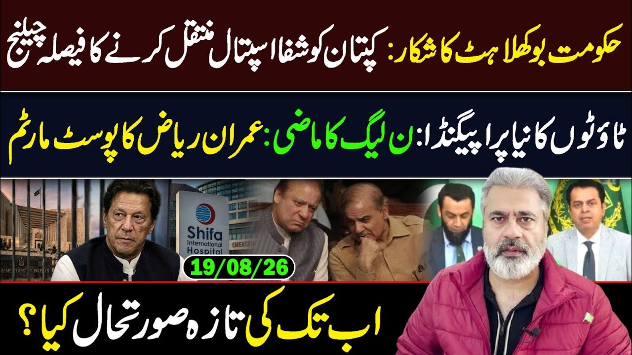 Govt Files Challenge Against Imran Khan Private Hospital Move || Imran Riaz Khan VLOG