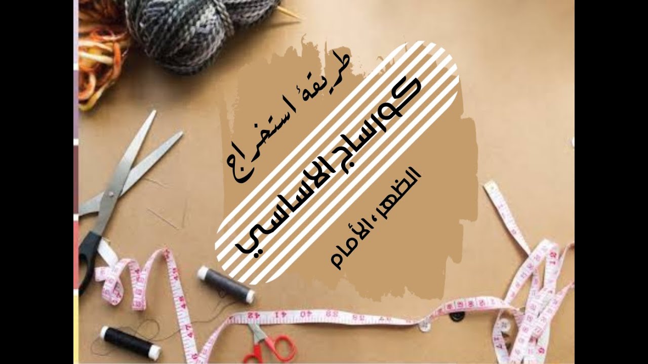 اهم درس لعمل اى موديل باحتراف 🎯اعادة شرح طريقة استخراج الكو ساج الاساسي🏆🥇