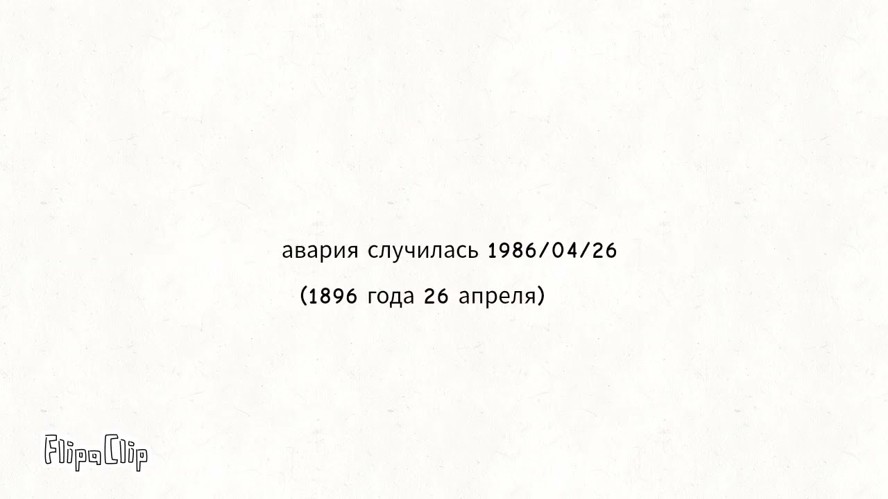 @legendary-v2r Что такое ядерный реактор (и про чернобыль)