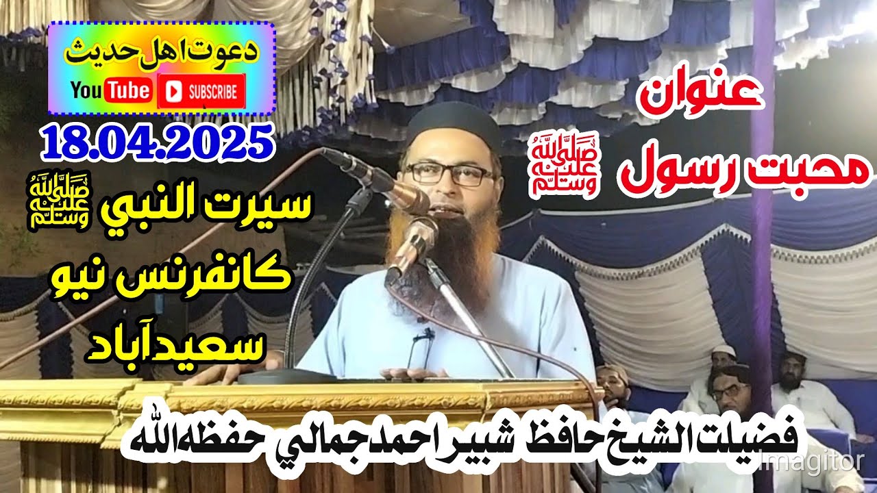 Hafiz Shabbir Ahmed jamali New bayaan Topic muhabbat rasol PBUH seerat ul nabi conference  2025