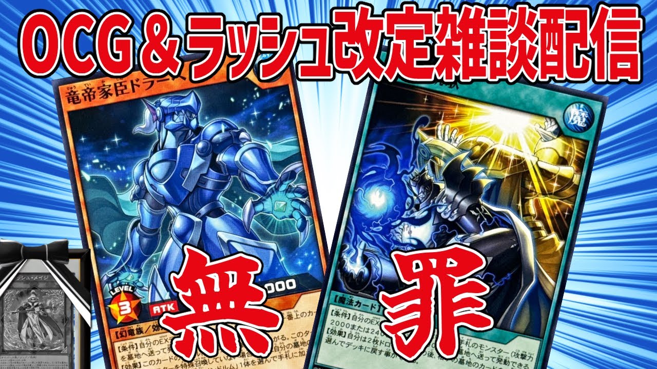 予想外過ぎたOCGとラッシュデュエルの改定雑談【＃牛乳帝国】