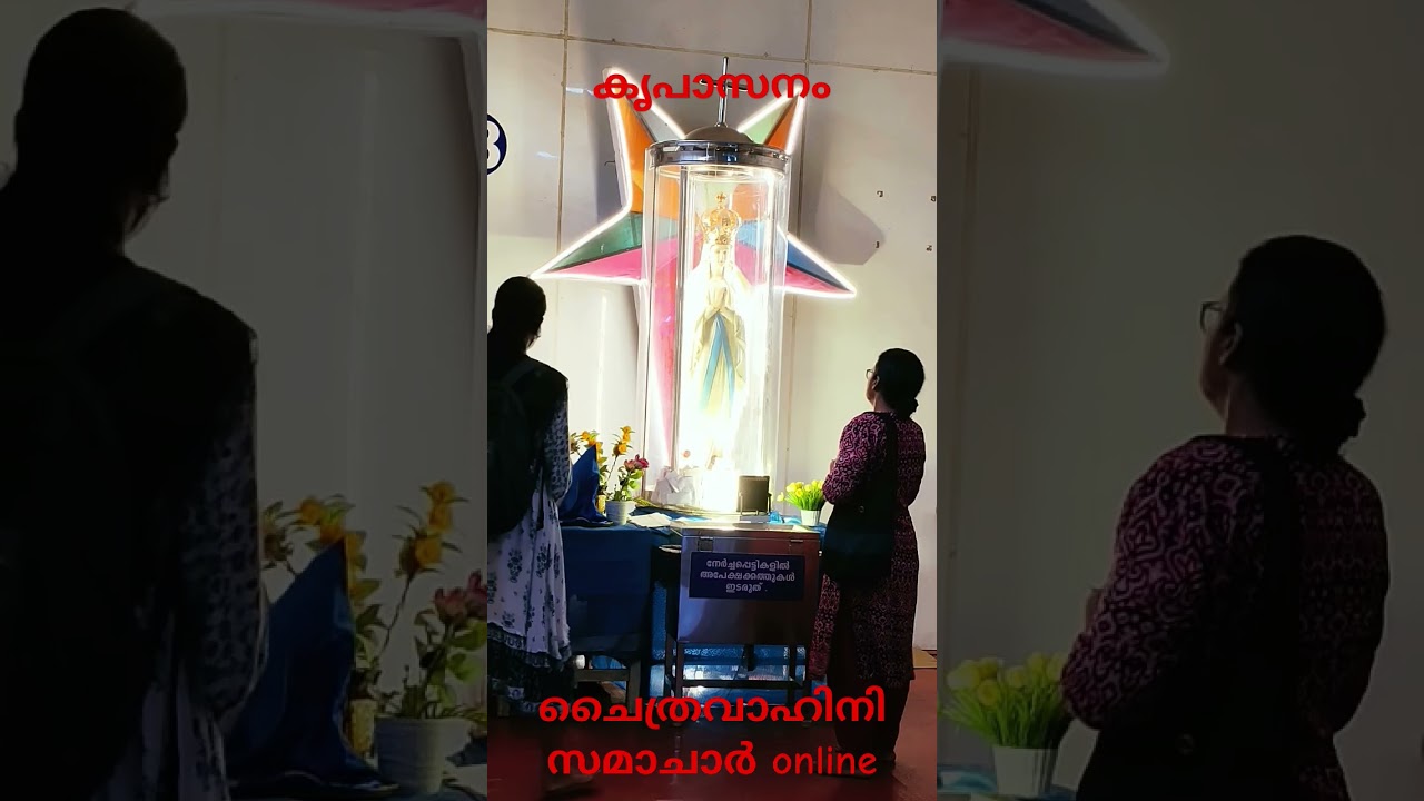 കൃപാസനം /Krupasanam /ധ്യാനം /ആലപ്പുഴ /കേരളം /Catholic church / Meditation /fr.VP Joseph
