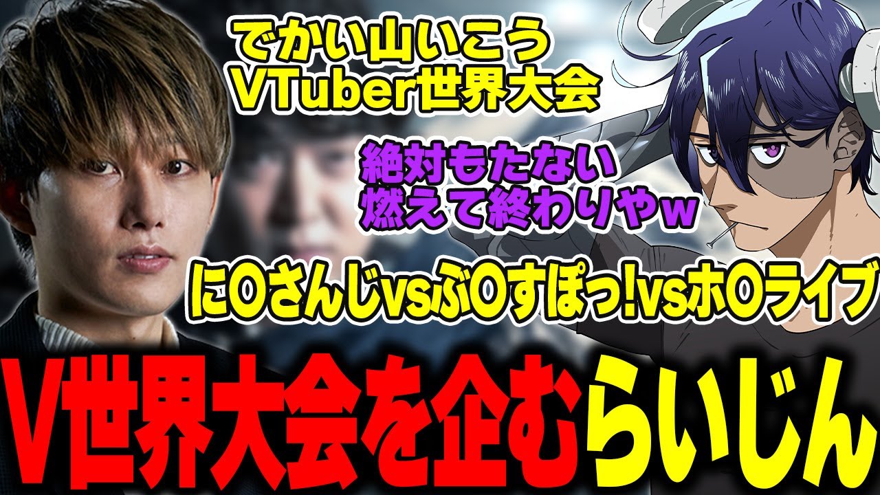 しゃるるを生贄にVTuber世界大会を企むらいじん【Rainbrain】