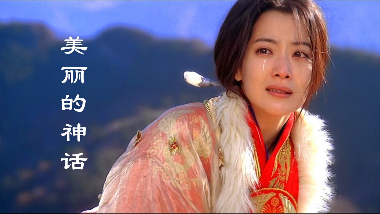 孙楠/韩红《美丽的神话》温柔且大气的旋律，搭配极具境界的歌词，描绘出一段恢宏般的史诗和浪漫色彩的爱情故事