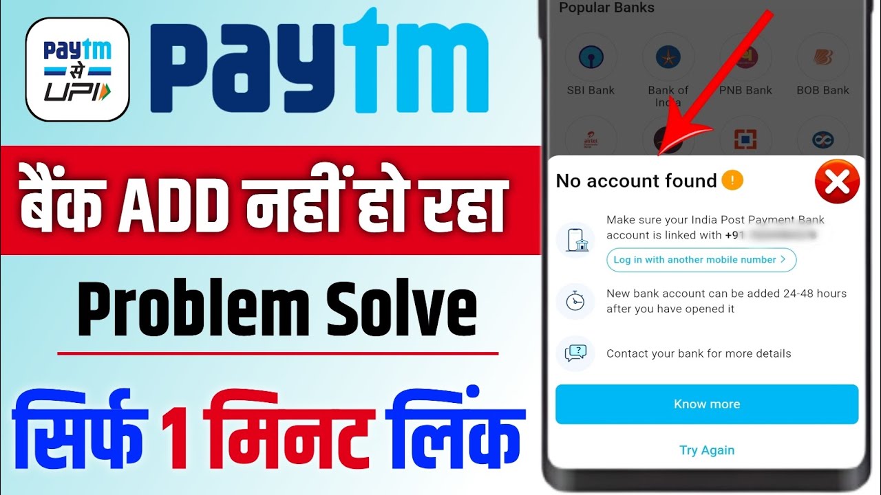 paytm no account found problem | paytm bank link problem | paytm me bank link nahi ho raha hai