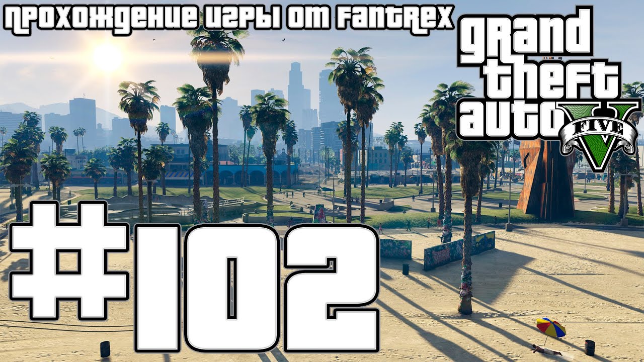 Прохождение GTA 5: Миссия #102 - Ламар в беде