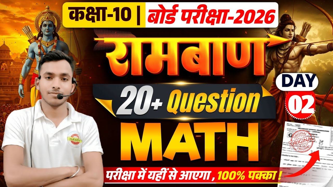 Class 10th Maths Most Important Questions 2026 Board Exams | Class 10th maths vvi most question 