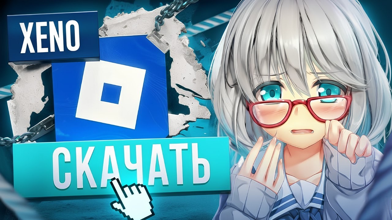 Рабочий чит роблокс | Как скачать XENO | Полный гайд + Установка |ОБНОВА XENO