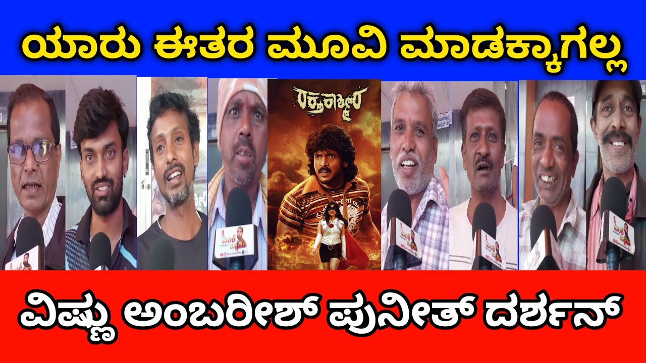 Raktha Kashmira | movie review | Upendra | Ramya| Rajendra Singh Babu India | MK KANNADIGA #upendra 