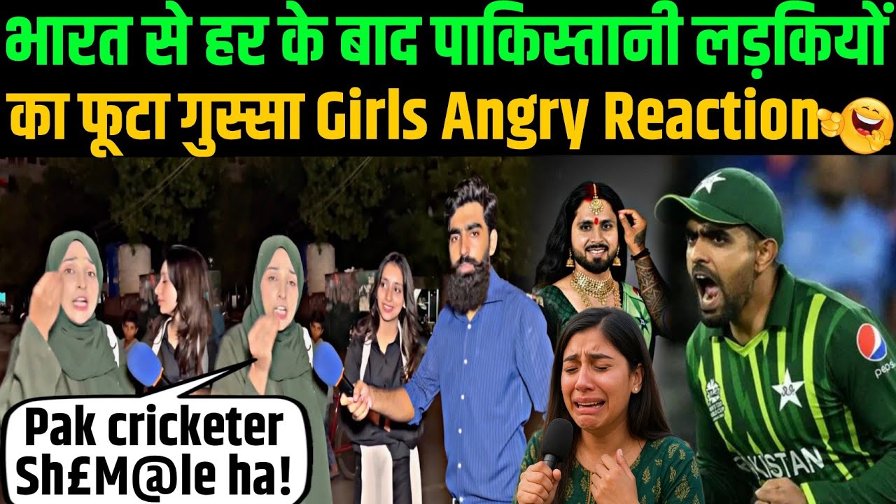 India vs Pakistan | India Won 6 Consecutive Matches | Pakistani Girls Reaction |Girl Angry Reaction 