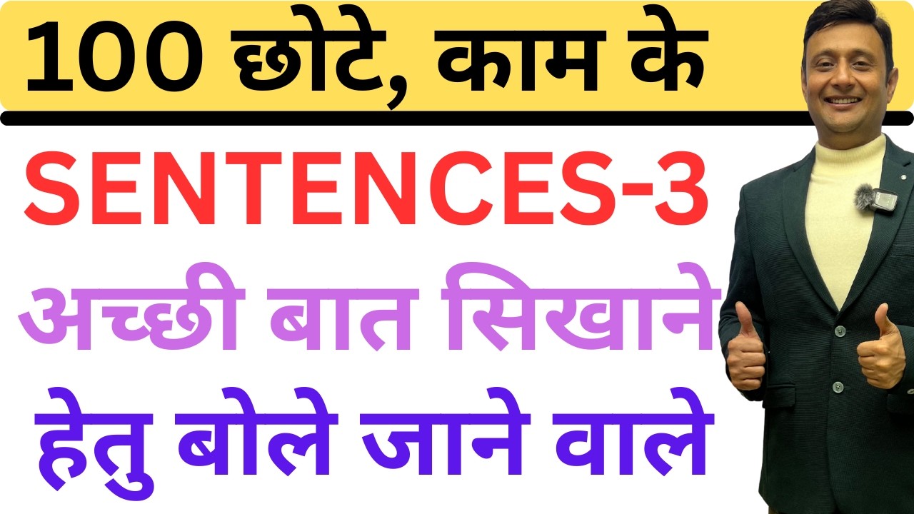 व्यक्तिगत विशेषताएं बताने के लिए ज़रूरी 100 SENTENCES