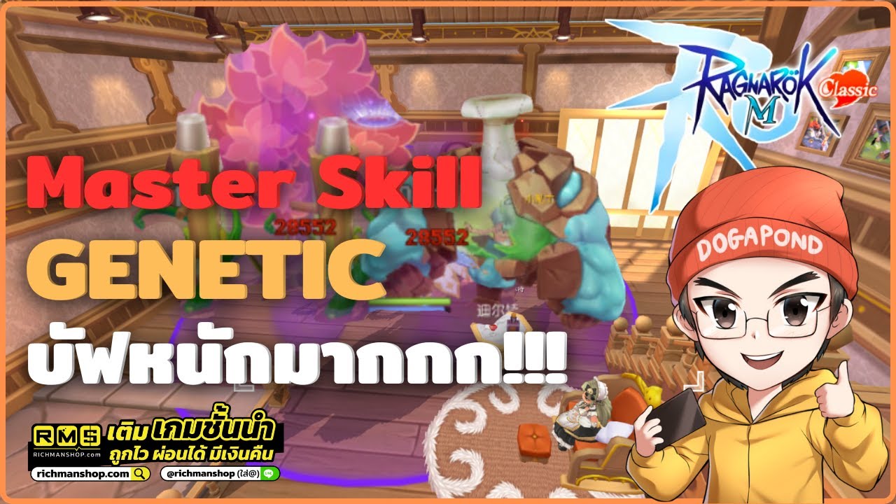 Ragnarok M: Classic | เจเนติก Genetic Master Skill บัฟหนักมาก!!! | ENG SUB