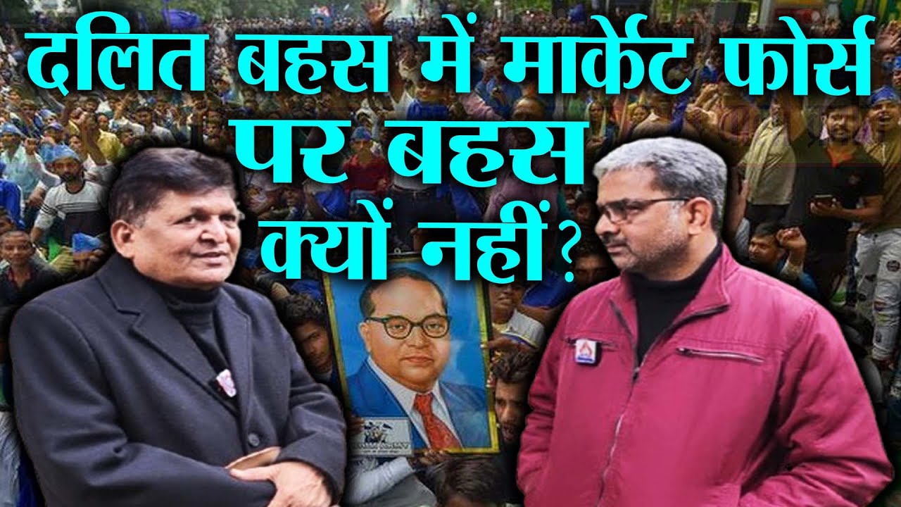 दलित आंदोलन, चिंतन और बहस में नहीं है बाजार आधारित अर्थव्यवस्था और उससे होने वाली क्रांति-CB Prasad