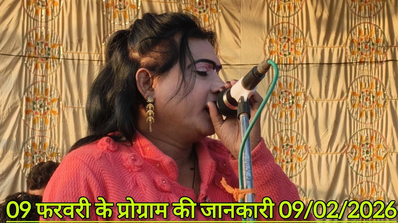 09 फरवरी को कहा पर बजेगी सोनू डांसर बिंदागंज की मशहूर नौटंकी 