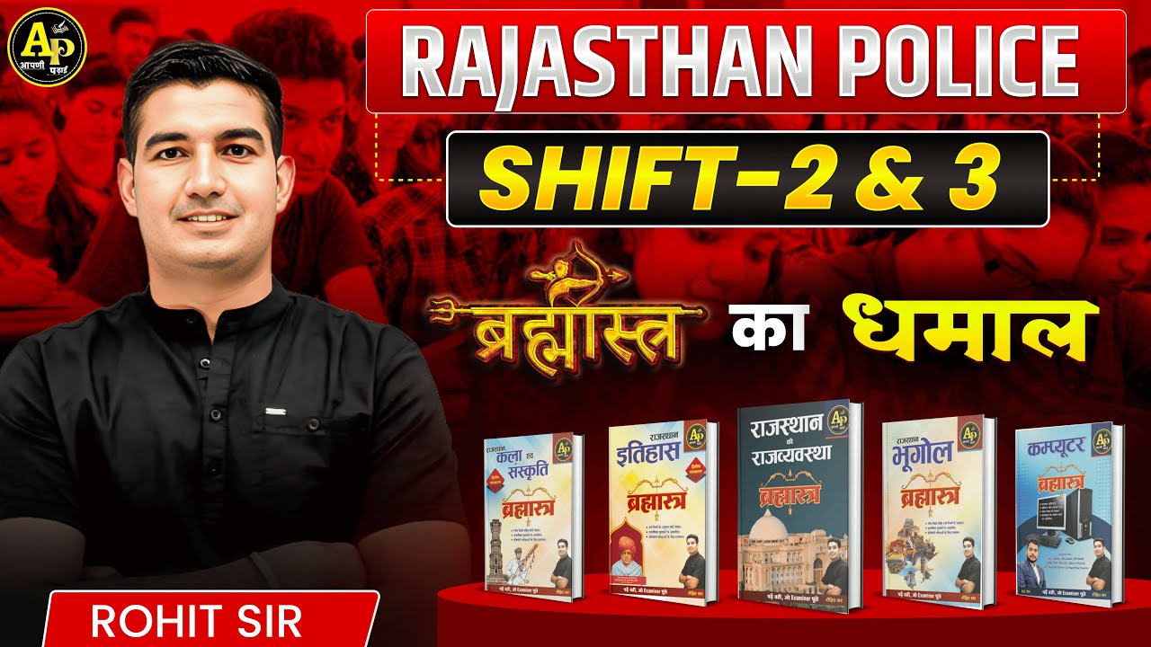 राज. पुलिस पेपर Shift- 2 & 3 | 14 Sep 2025 || ब्रह्मास्त्र का धमाल🔥Rohit Sir #apnipadhai #rohitsirgk