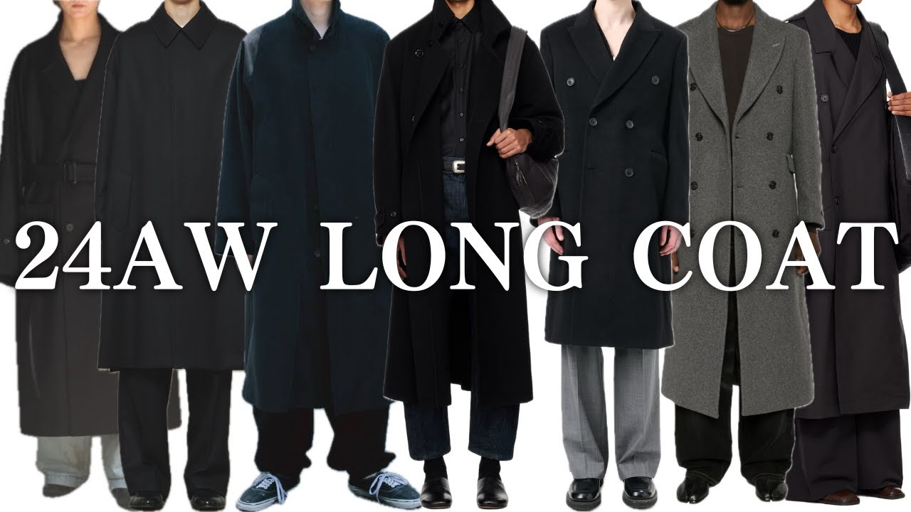 【24AW】個人的に狙ってる冬の主役になる最高のロングコートを7つ厳選してご紹介
